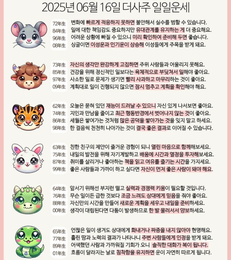 오늘의운세