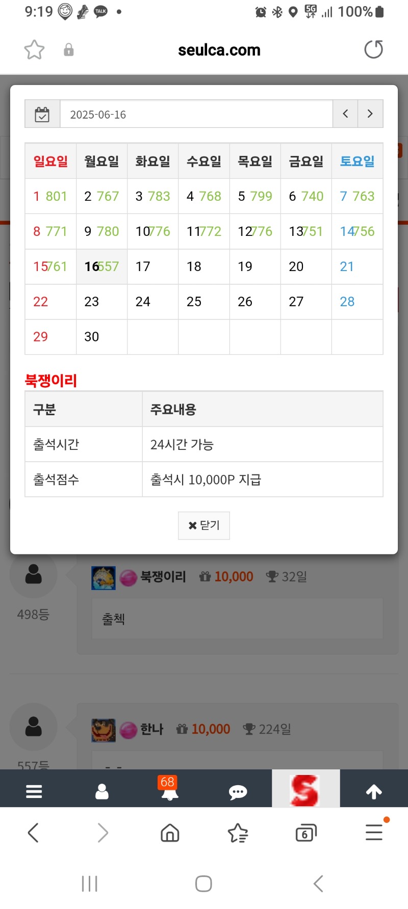 6월만근 중간 상황.