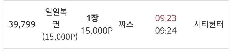 방금 구매복권  짜스님 감사합니다 6등~