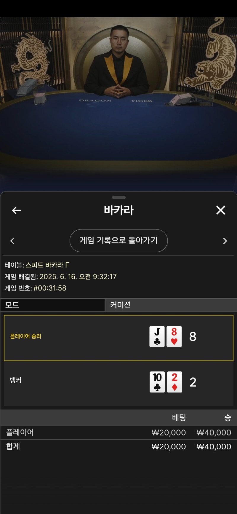 바카라승