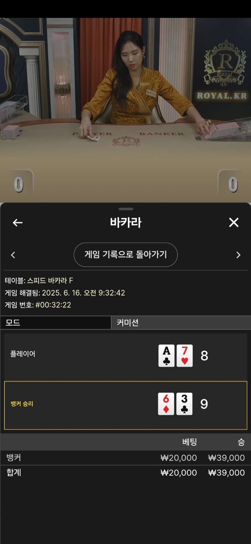 바카라승