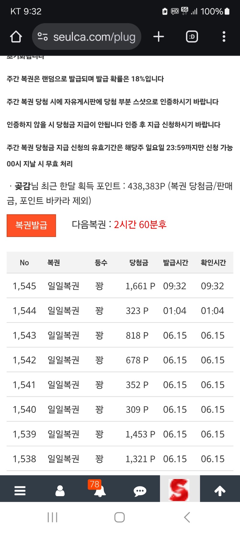 모닝 복권 꽝 이네요