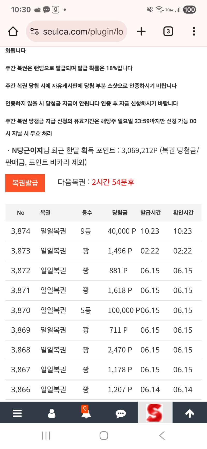 일복9등