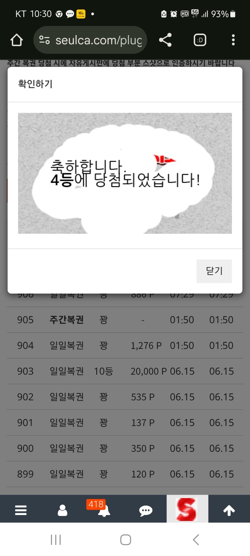 일복 4등