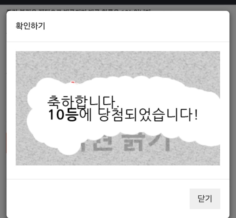 일복 10등