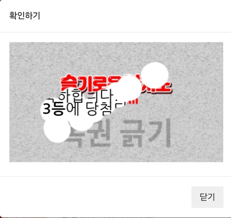 일복3등 다시당첨