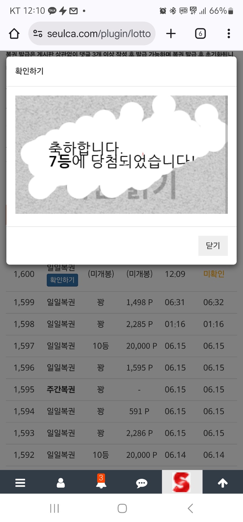 일보기 7등!
