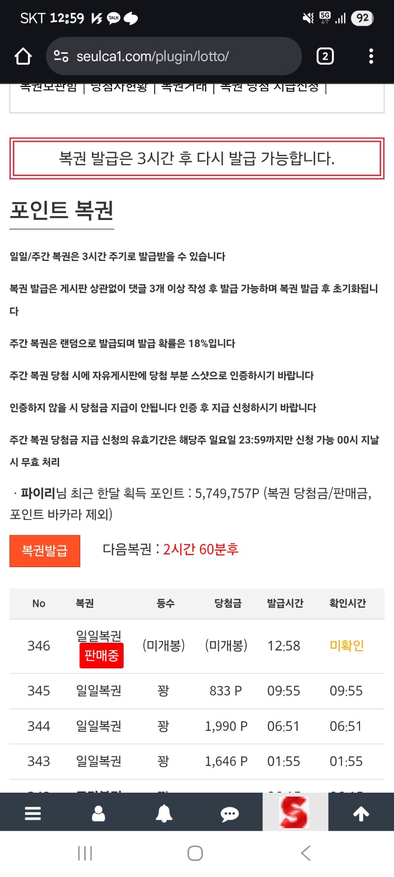 염치없지만 복권팔아요...
