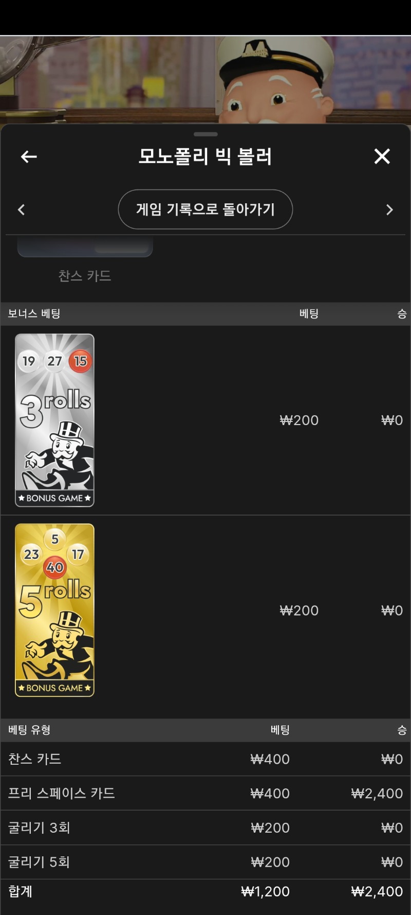 모노폴리 2