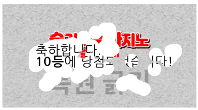 일복 10등당첨....고마쯤미당~