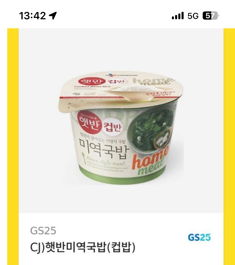 미역국밥 깊티 감사요