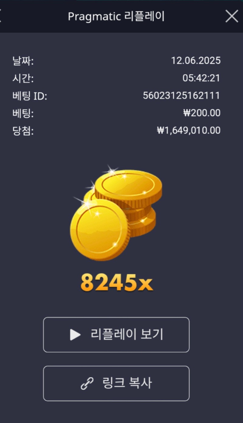 멀린 8245배