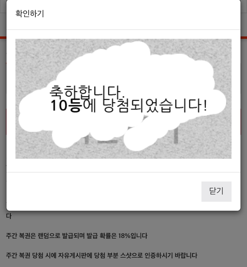 일복 10등