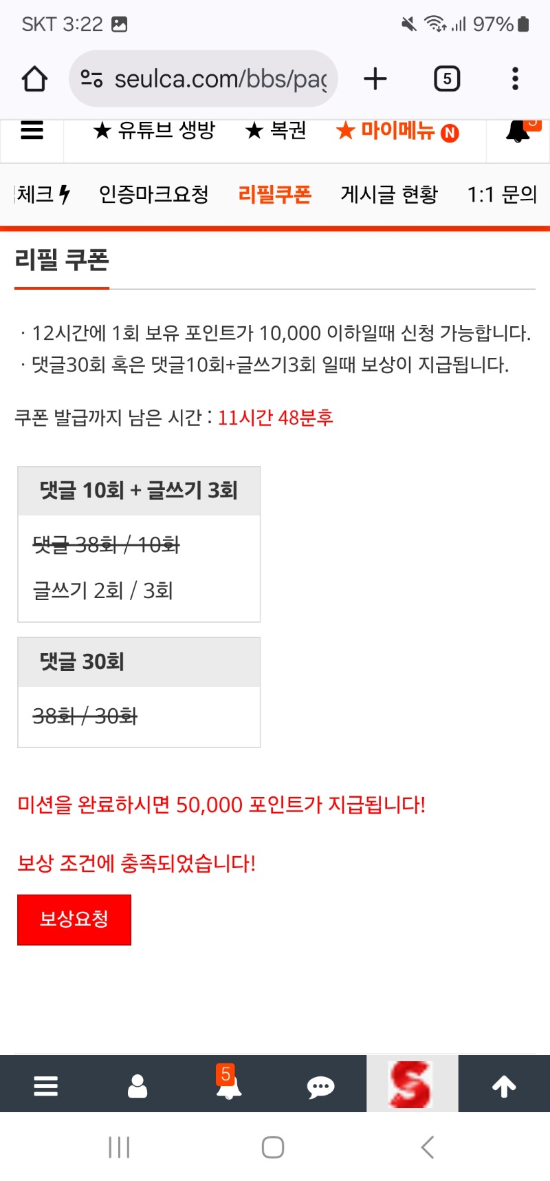 리필보상 완료
