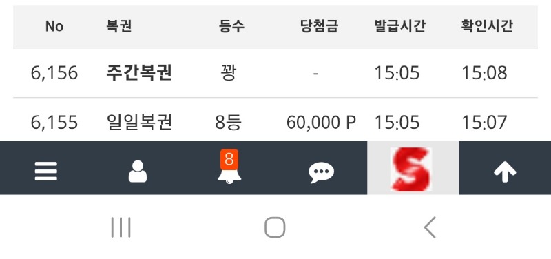 일복8등감사합니다