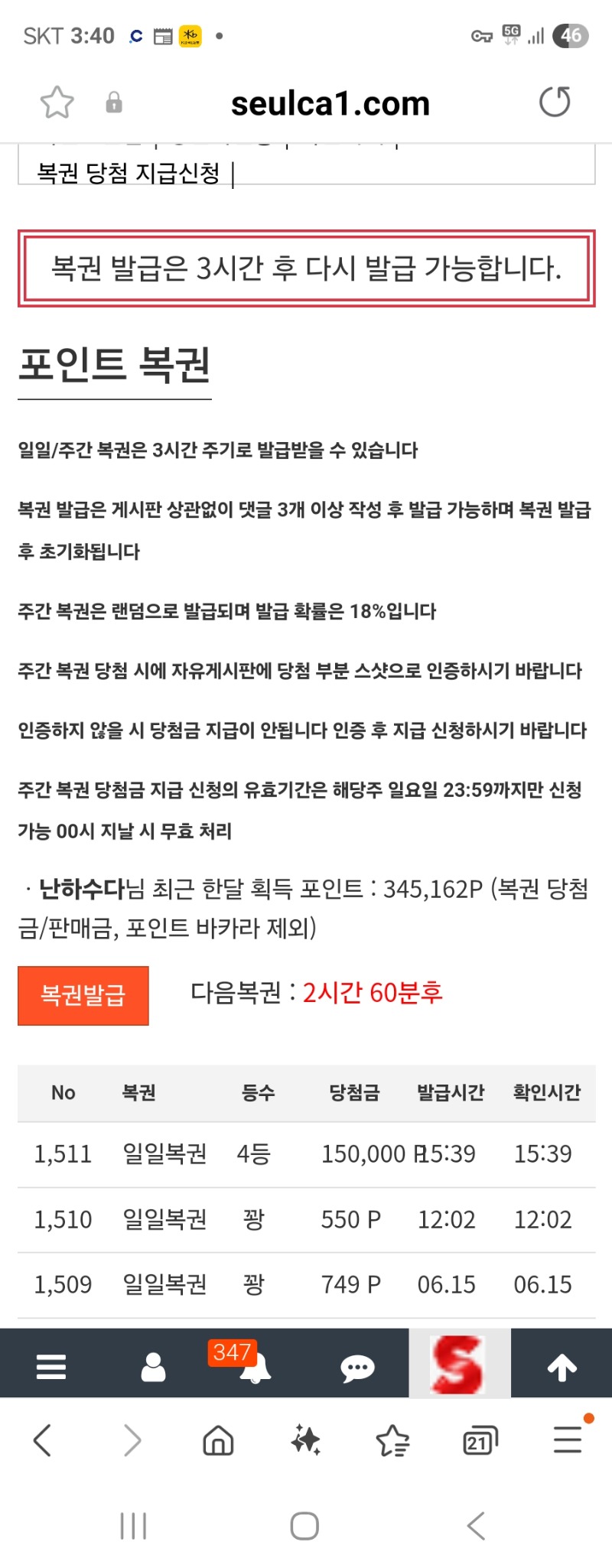 오 일복4등 당첨