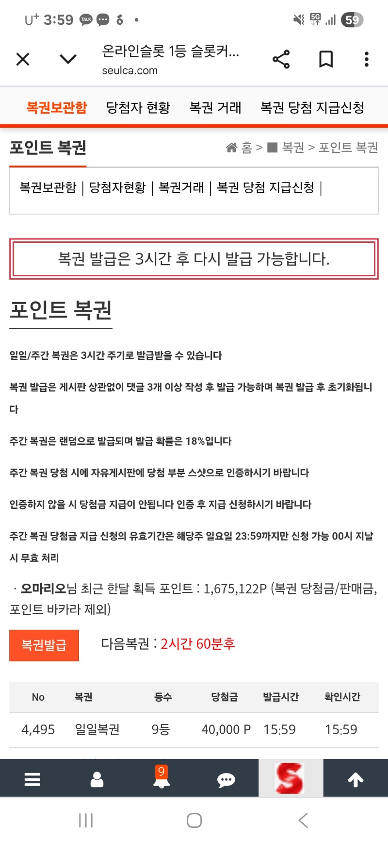 일복이 9등~~