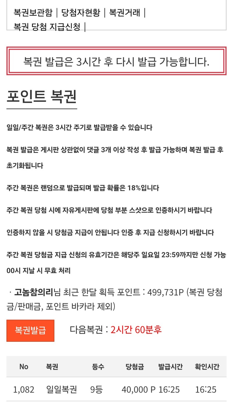 드디어 일일복권9등!