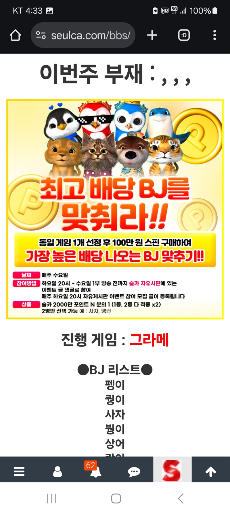 최고 BJ 투표 하세요
