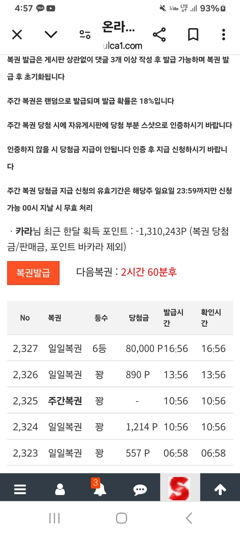 일복6등!!!