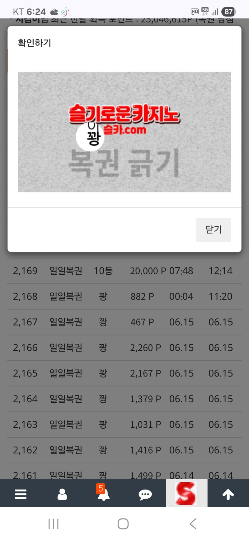 퇴근복권은..꽝