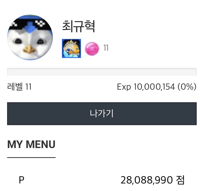 잉어로 레벨업!!!
