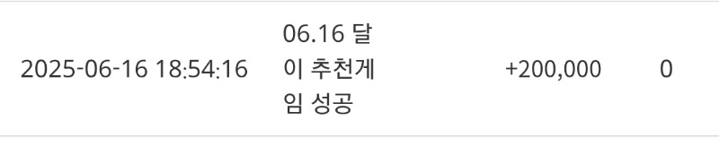 달옵추천겜 당첨
