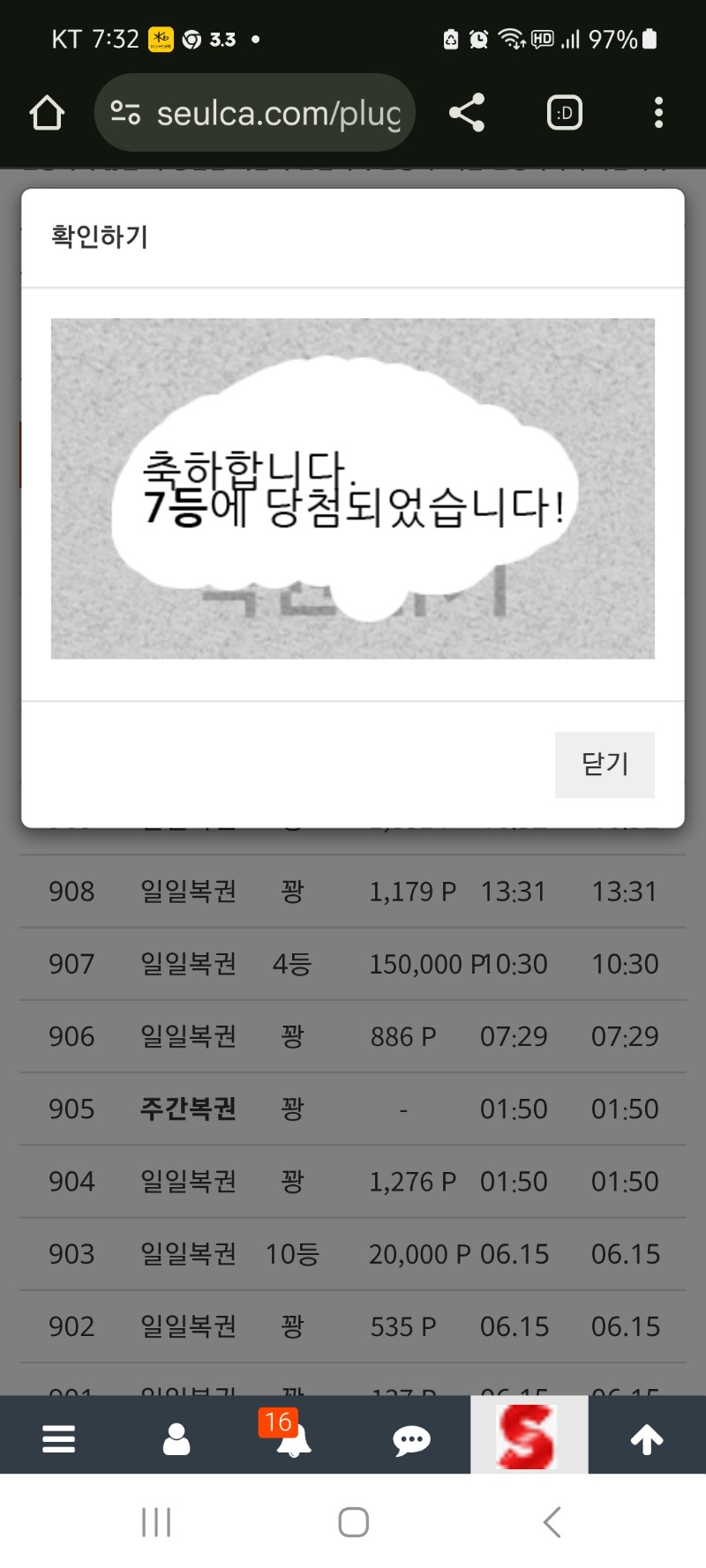 일복 7등 감사