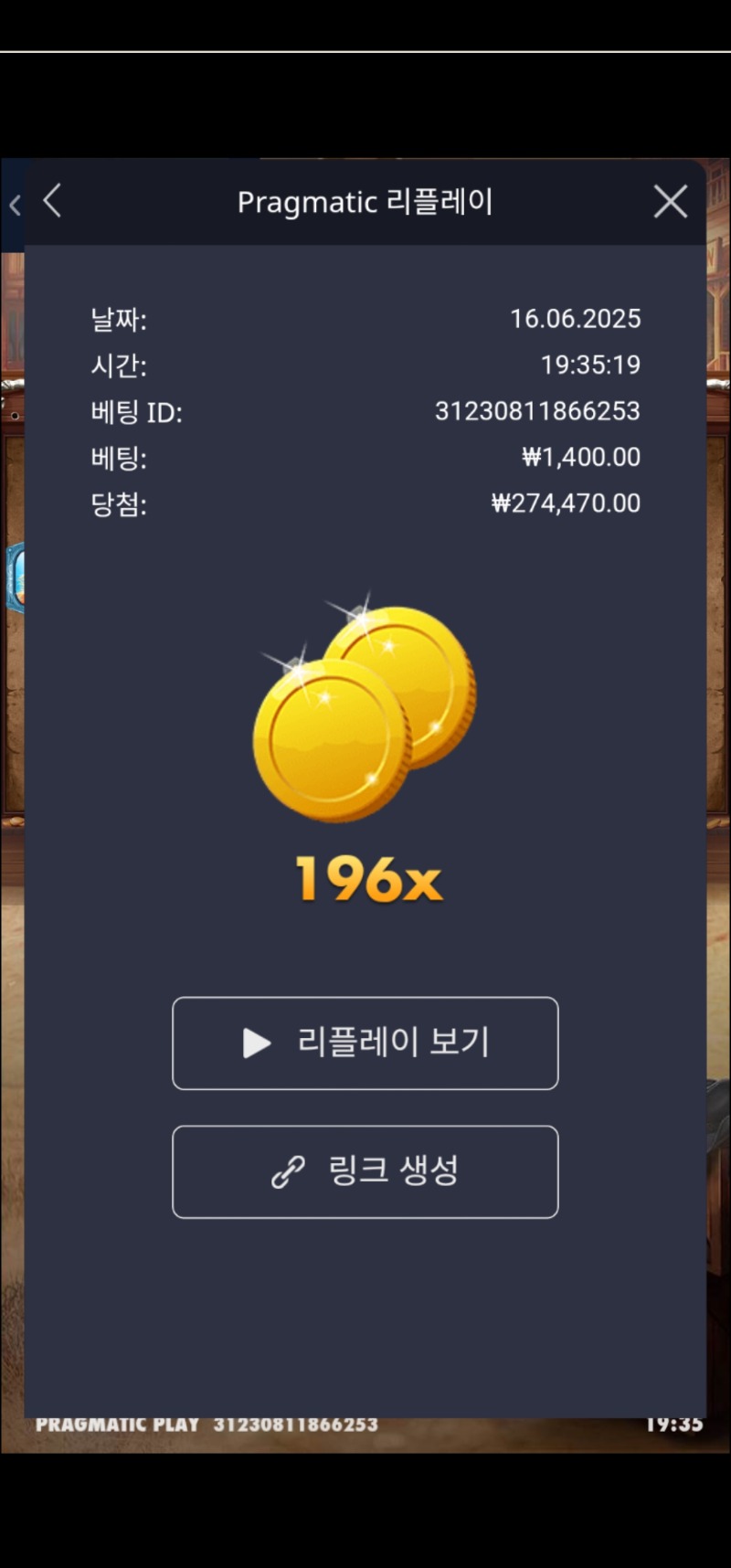 와웨골 196배