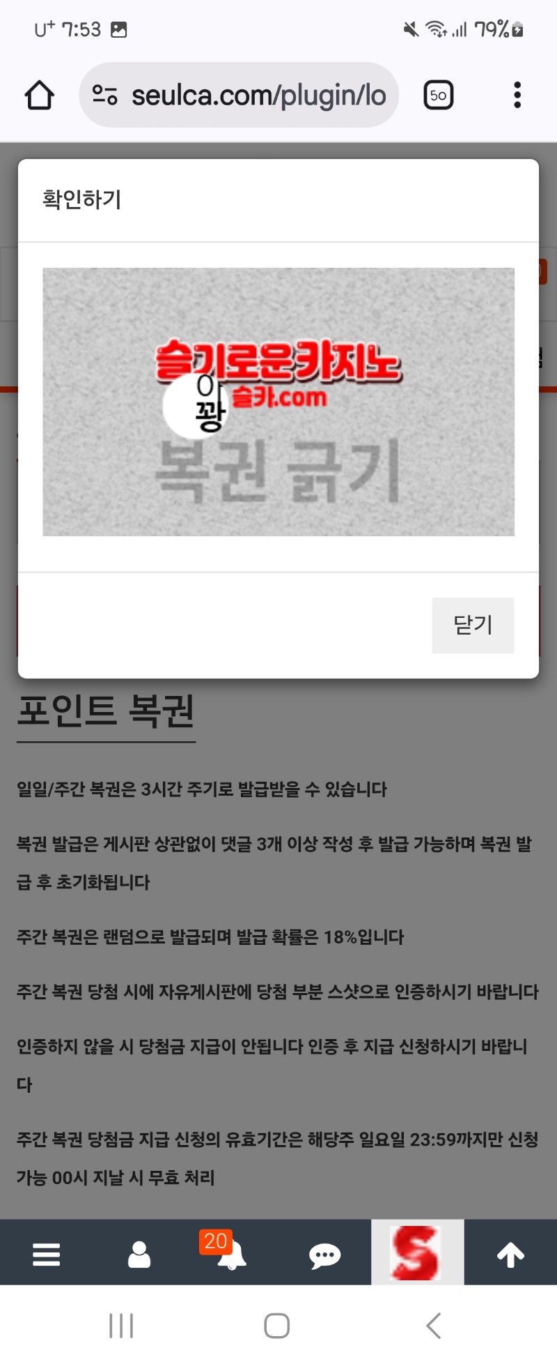 저녁 복권 꽝