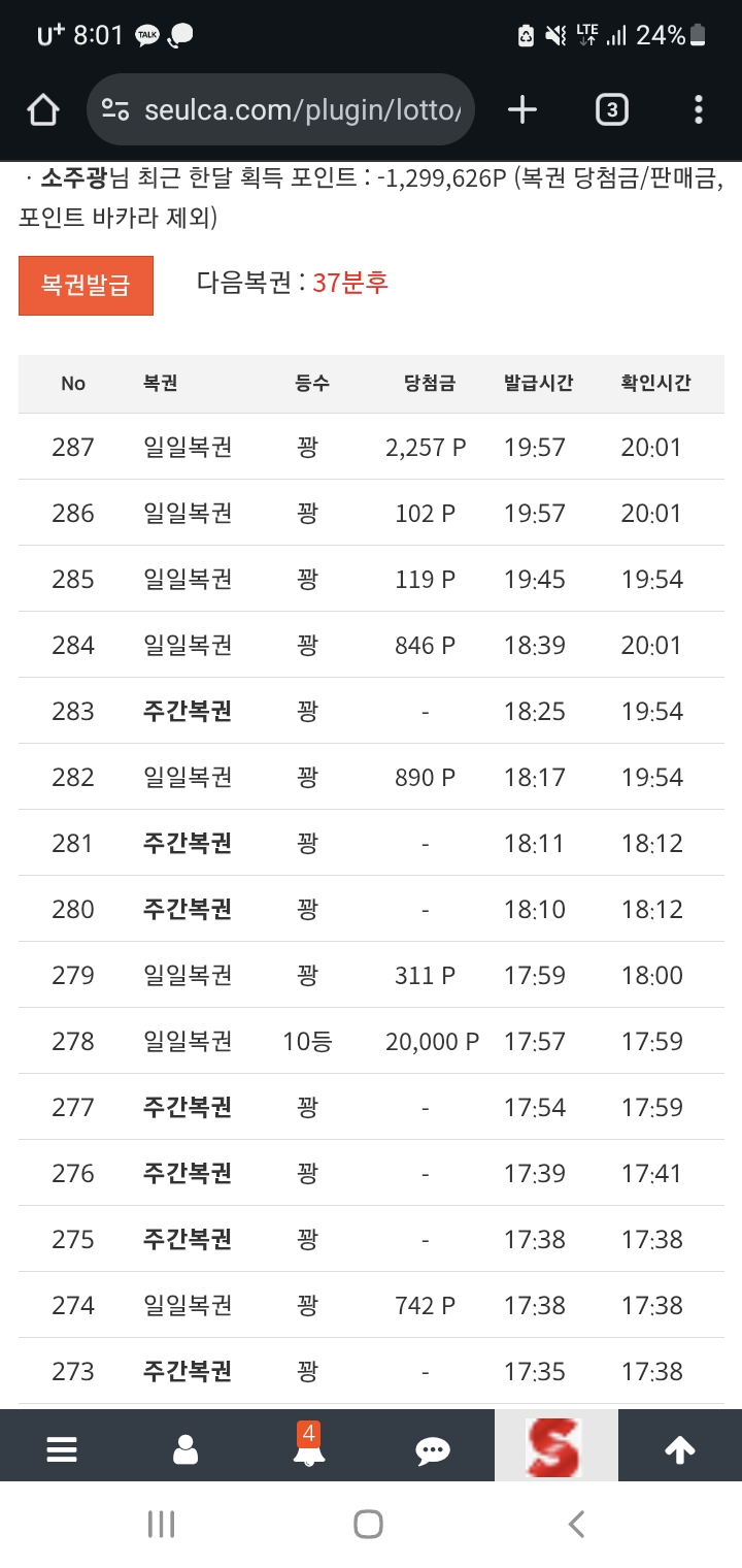 구매한 복권 후기