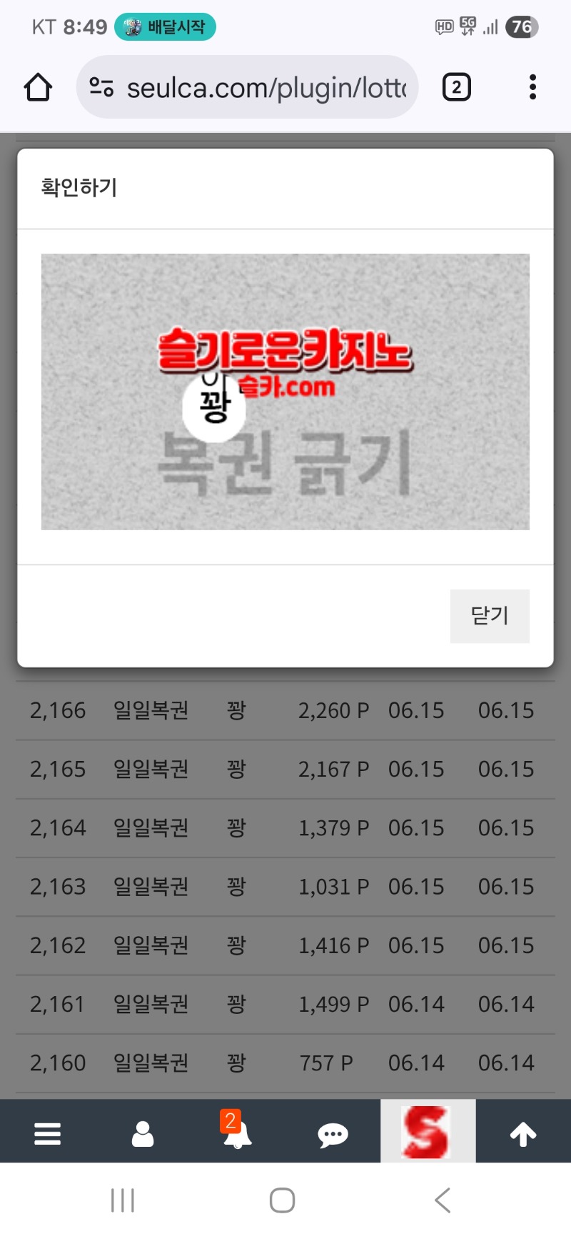 저녁복권은..또꽝