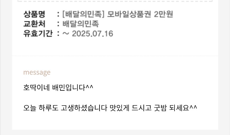 호딱이네 배민쿱 도착!!