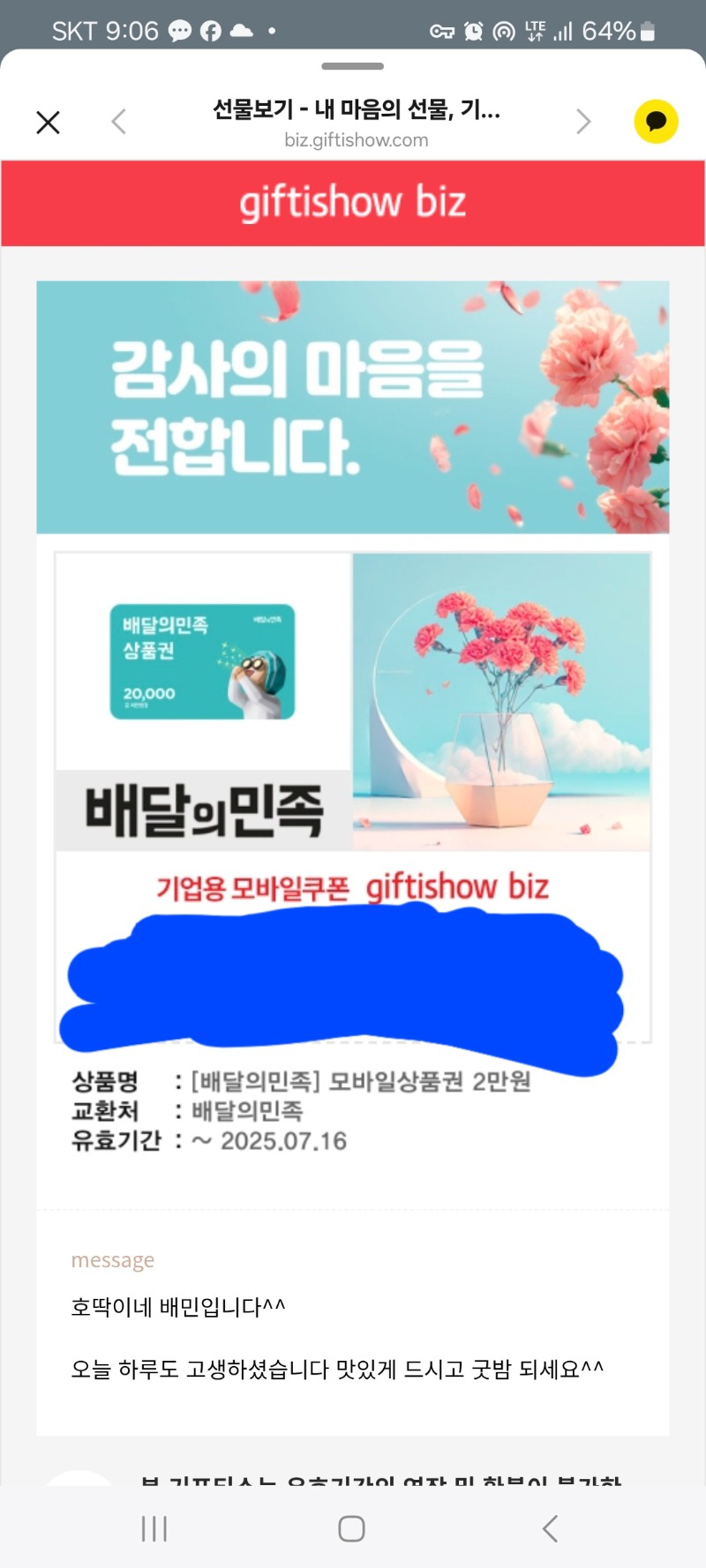 호넷돌발배민쿱왔네용