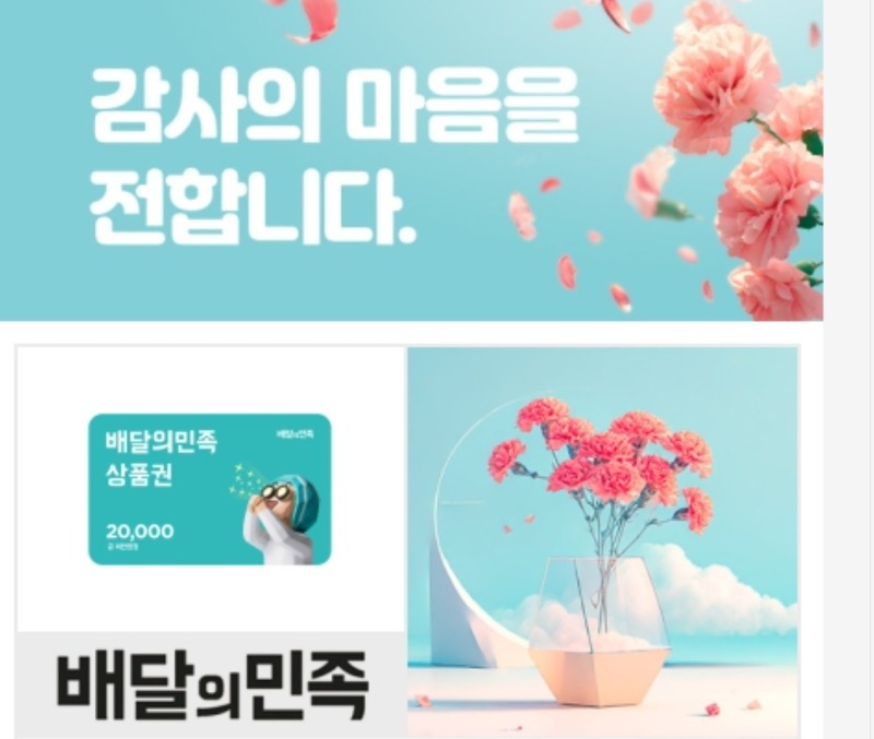 호떡이네 배민쿠폰 도착