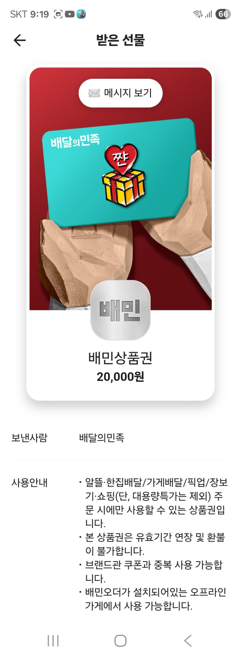 호떡이네 배민쿠폰