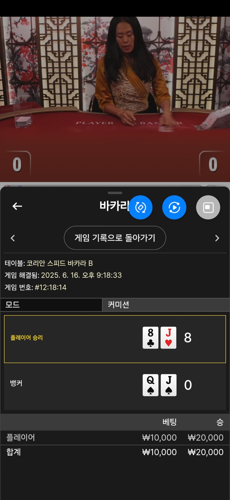 바카라2승