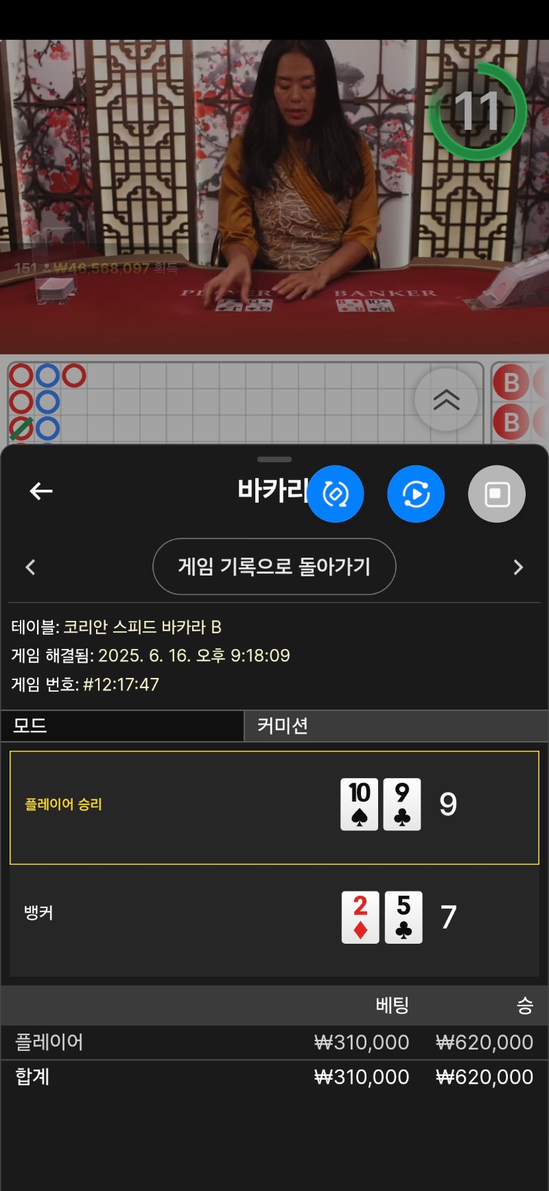 바카라3승