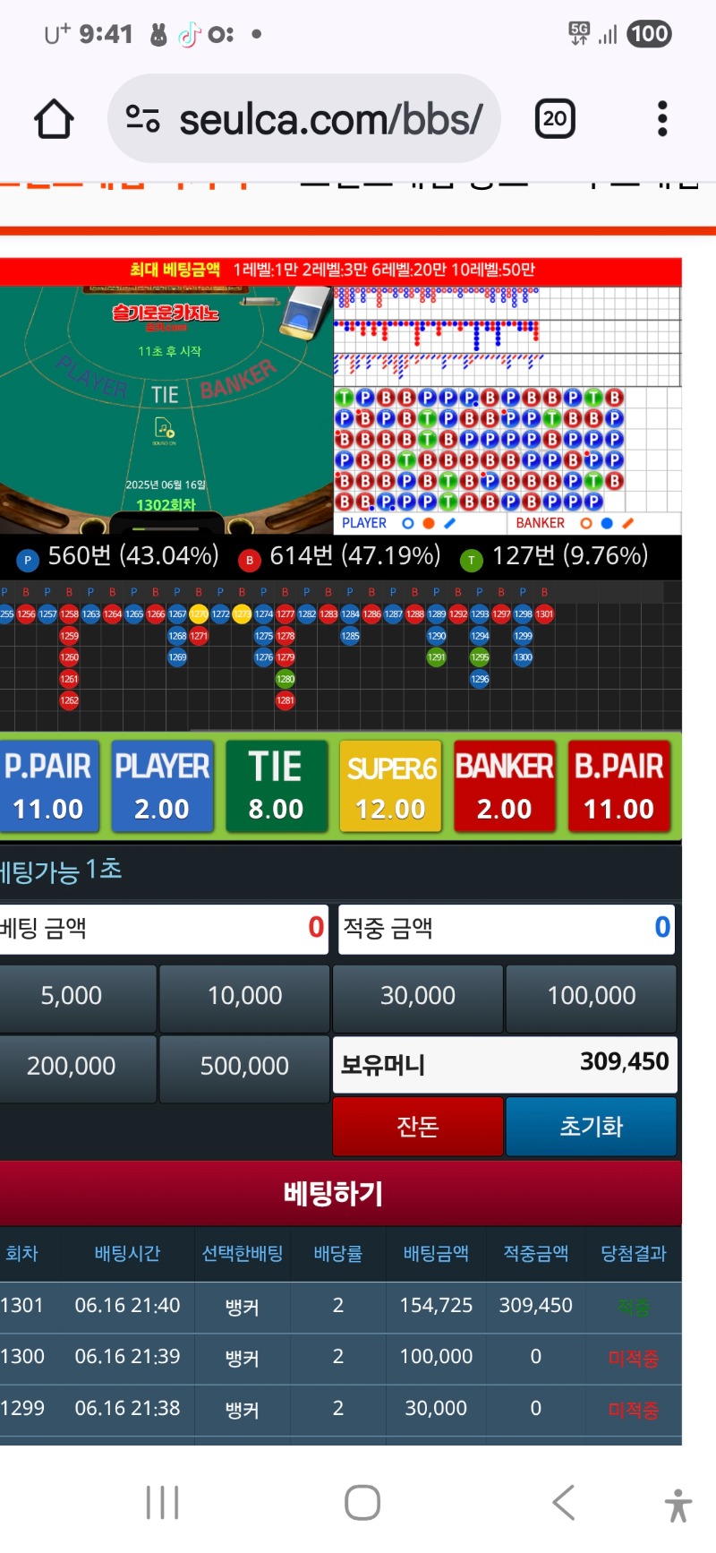 슬카라 오링벳 성공 휴