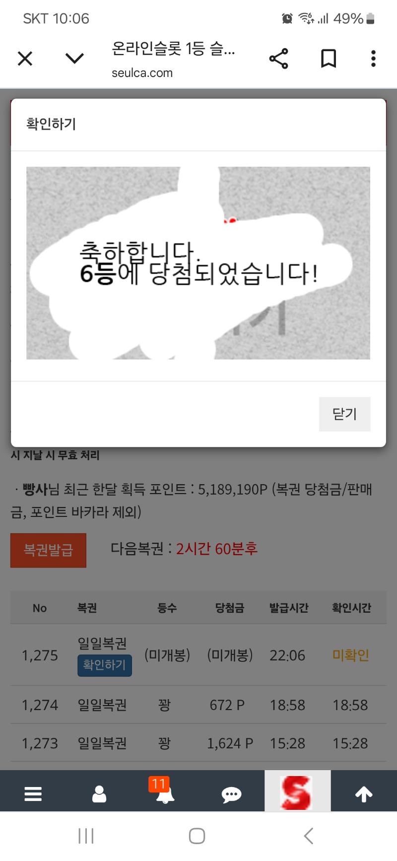 간만에 일복 6등