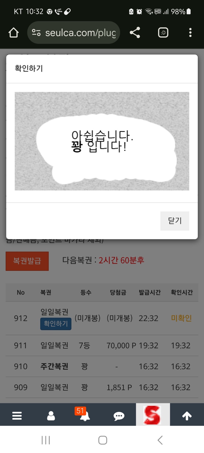 오늘 마지막일복 꽝 마감