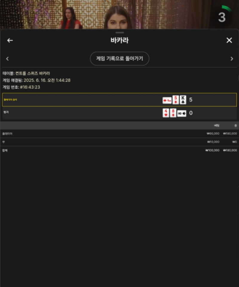 바카라 1승
