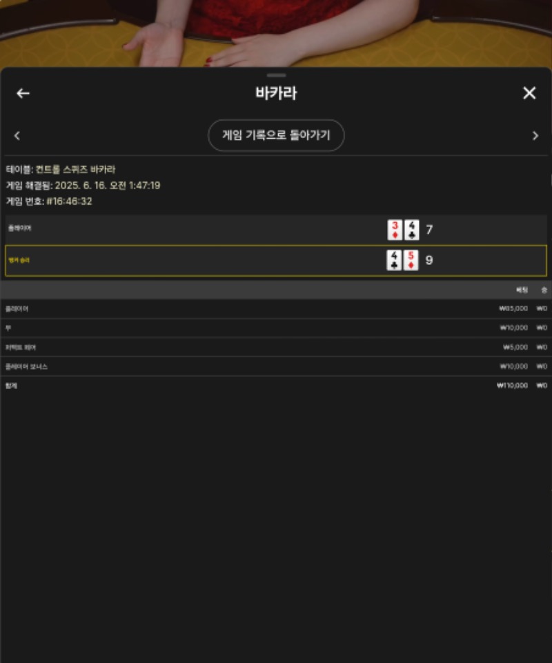 바카라 패배