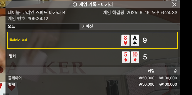 바카라 바로 승!