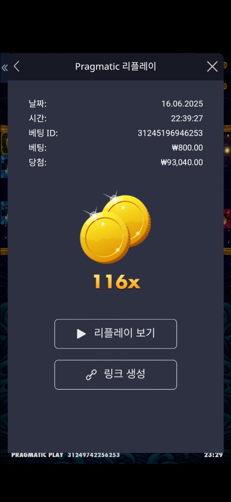 오라메 116배