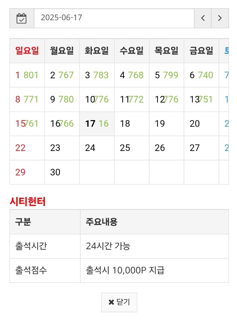 출석~