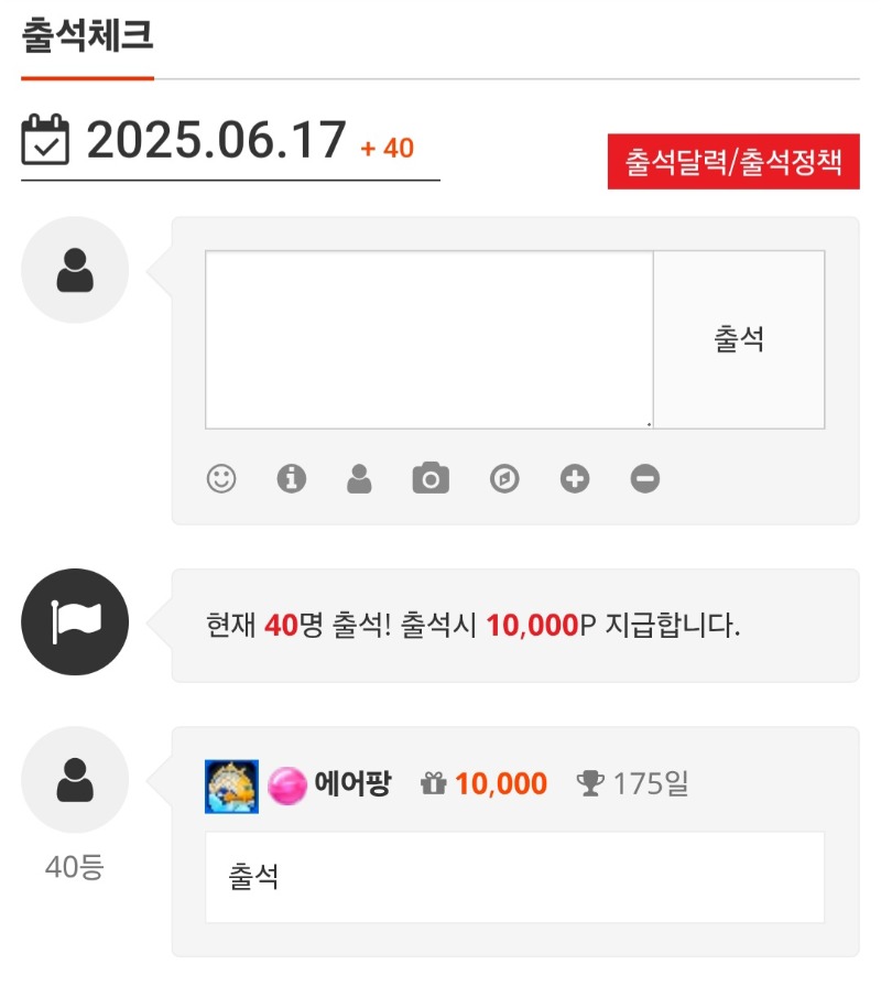 출석해요~