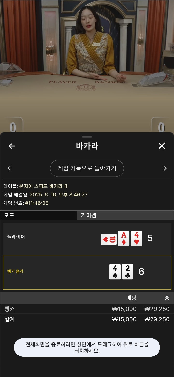 뱅커1승