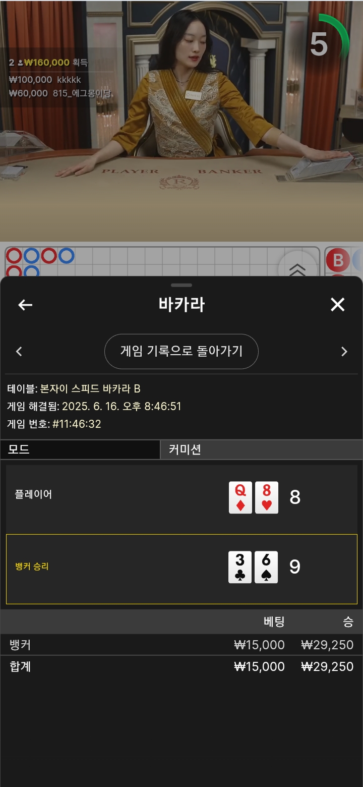 뱅커2승