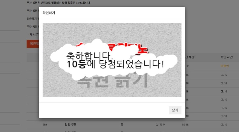 오늘 첫복권.. 일복10등!!